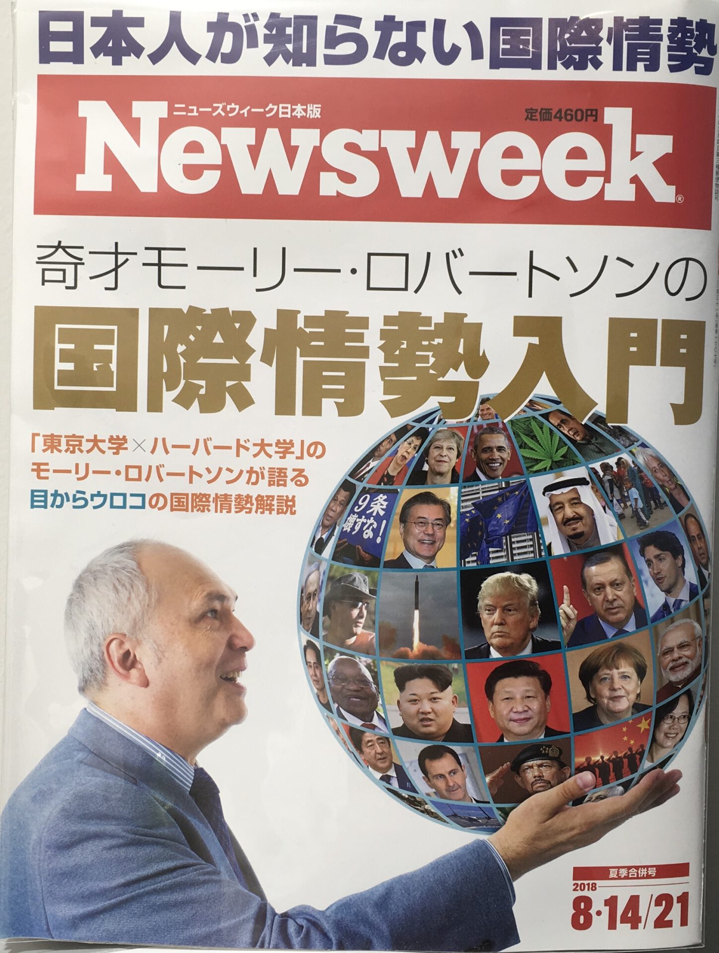 Newsweek2018年夏季合併号